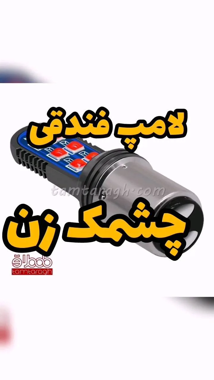 لامپ فندقی چشمک زن دو کنتاکت، رنگ نقرهای، آبی و قرمز، جنس فلز و پلاستیک، استوانهای