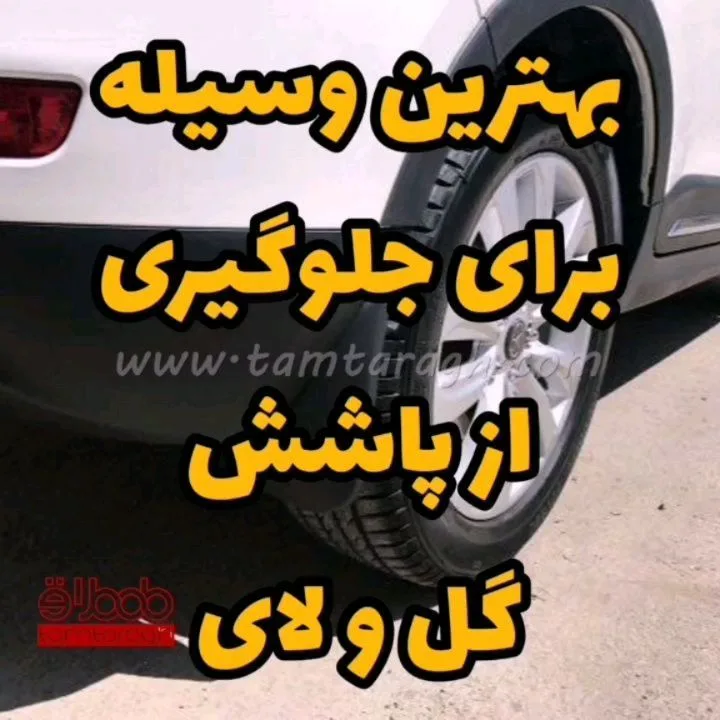 گل پخش کن خودرو، رنگ مشکی، جنس پلاستیک، لبه‌ای