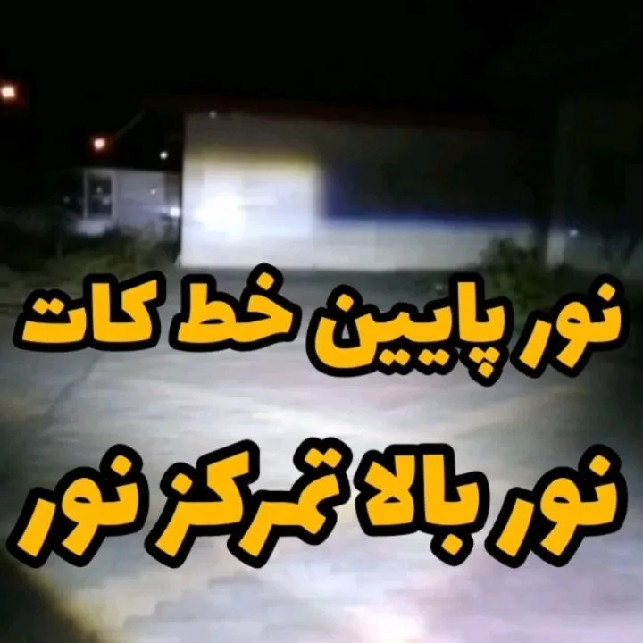 هدلایت لنزدار دو لنزه