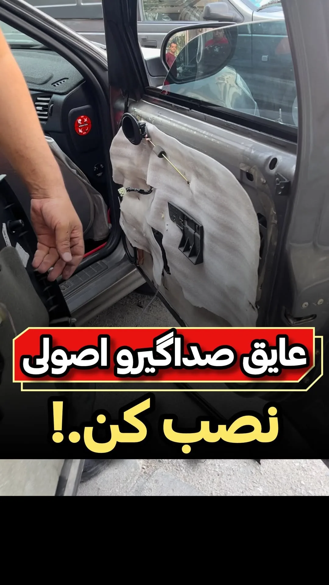 عایق صداگیر خودرو، رنگ سفید، جنس فوم، لایهای