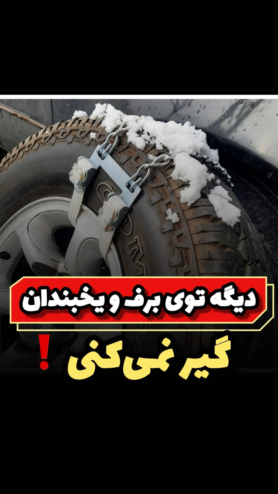 زنجیر چرخ تسمه‌ای، رنگ نقره‌ای و خاکستری، جنس فلز، زنجیری