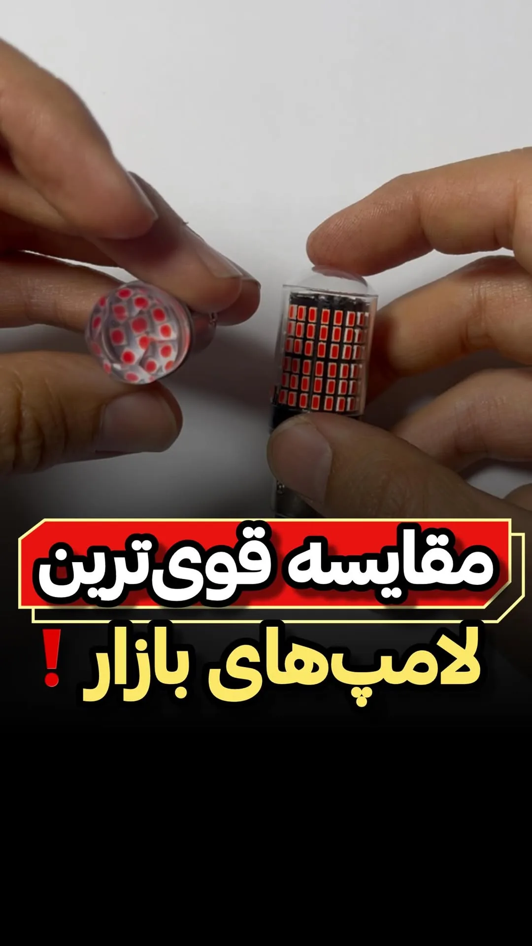 لامپ فندقی LED خودرو، رنگ سفید و قرمز، جنس پلاستیک و شیشه، مدل کوچک