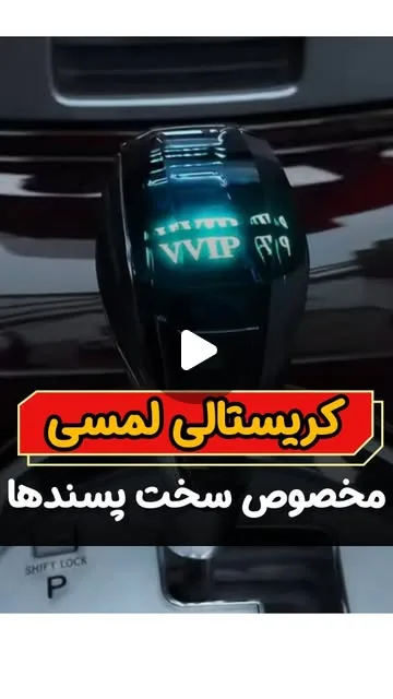 سر دنده کریستالی لمسی، رنگ مشکی، جنس پلاستیک و شیشه، کروی