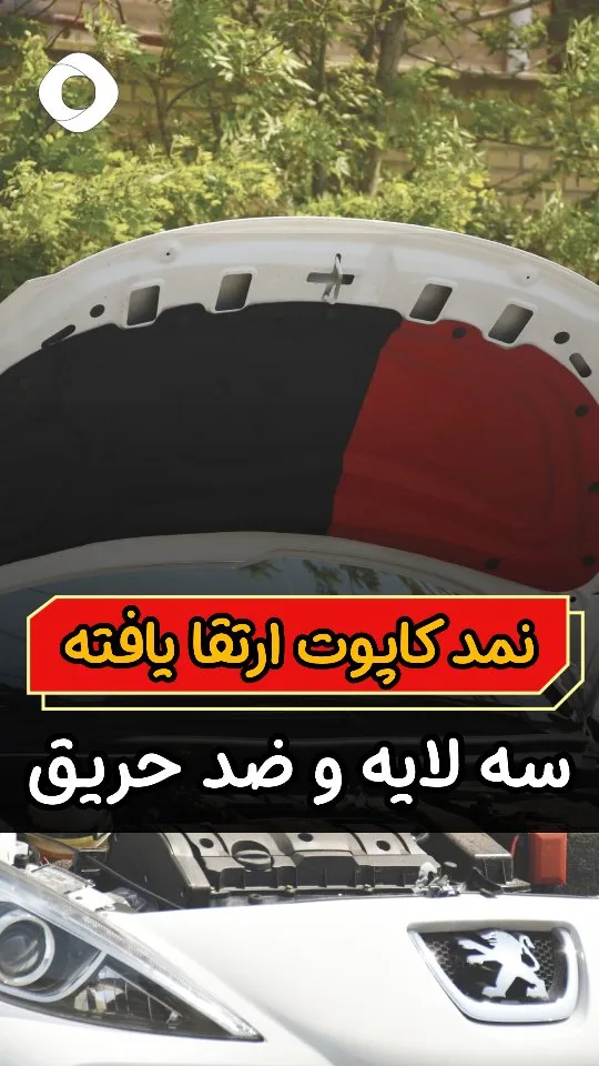 نمد کاپوت سه‌لایه ضدحریق