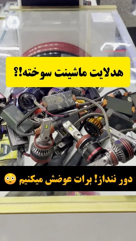 هدلایت خودرو، رنگ مشکی و نقره‌ای، جنس فلز، LED