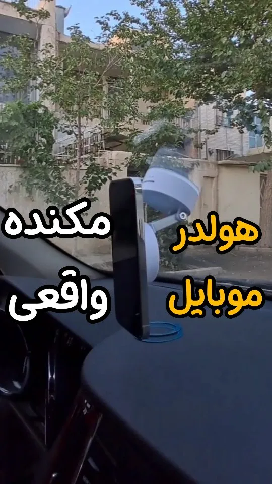 هولدر موبایل مکنده، رنگ سفید و آبی، جنس پلاستیک