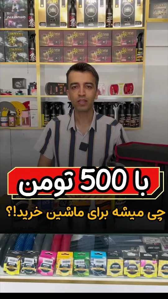 پک ۷ تکه لوازم خودرو