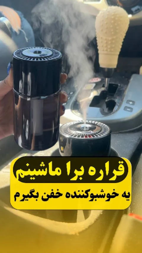 خوشبو کننده خودرو، رنگ مشکی، جنس پلاستیکی، دستگاه بخار و خوشبوکننده