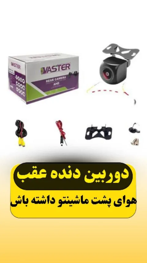 دوربین دنده عقب، رنگ مشکی، جنس پلاستیک، کوچک مستطیلی