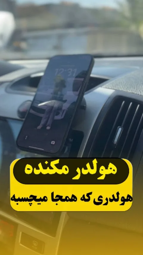 هولدر موبایل شارژی مکنده، رنگ مشکی، جنس پلاستیک