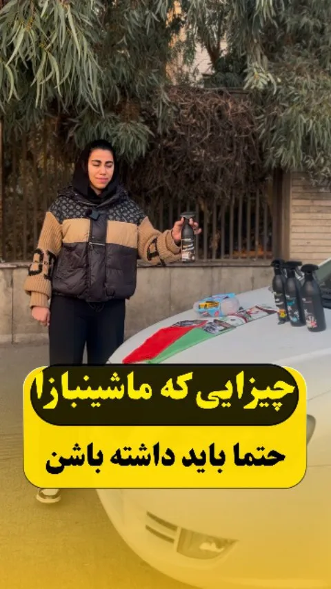 اسپری نظافت خودرو، رنگ مشکی، جنس پلاستیک