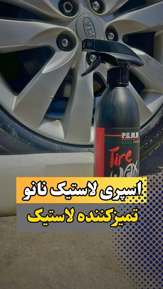 اسپری لاستیک نانو، رنگ مشکی و قرمز، جنس پلاستیک، بطری اسپری
