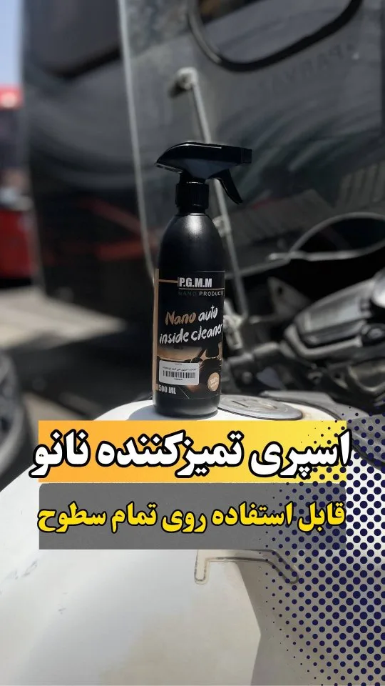 اسپری تمیزکننده نانو داخل خودرو، رنگ مشکی، جنس پلاستیک، بطری اسپری