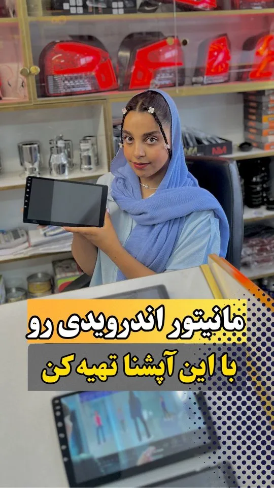 مانیتور اندرویدی خودرو، رنگ مشکی، جنس شیشه و پلاستیک، مستطیلی، لمسی