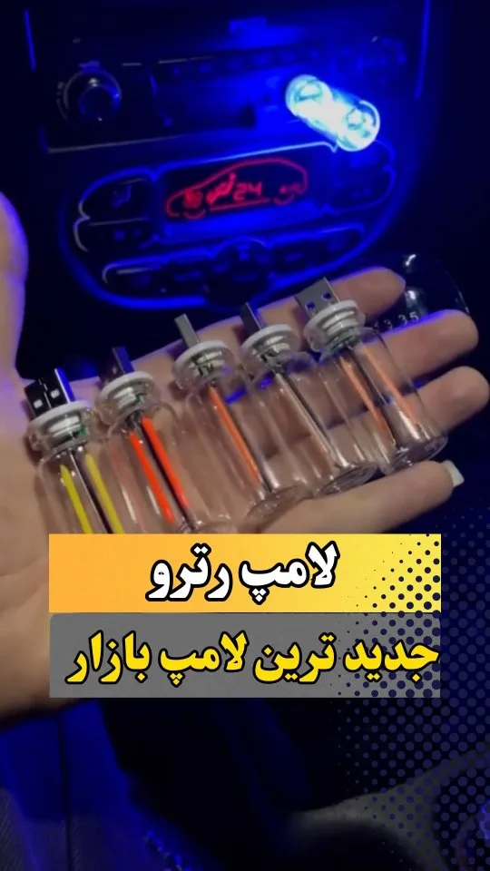 لامپ رترو لمسی USB، رنگ شفاف، نارنجی و زرد، جنس شیشه و پلاستیک، استوانهای