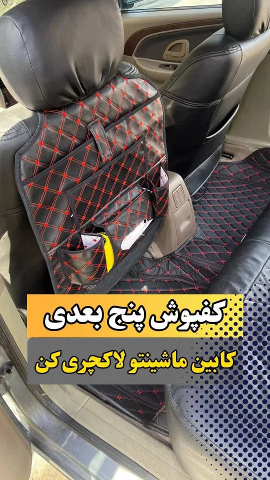 کفپوش پنج‌بعدی گلدوزی، رنگ مشکی و قرمز، جنس چرم مصنوعی، طرح هندسی