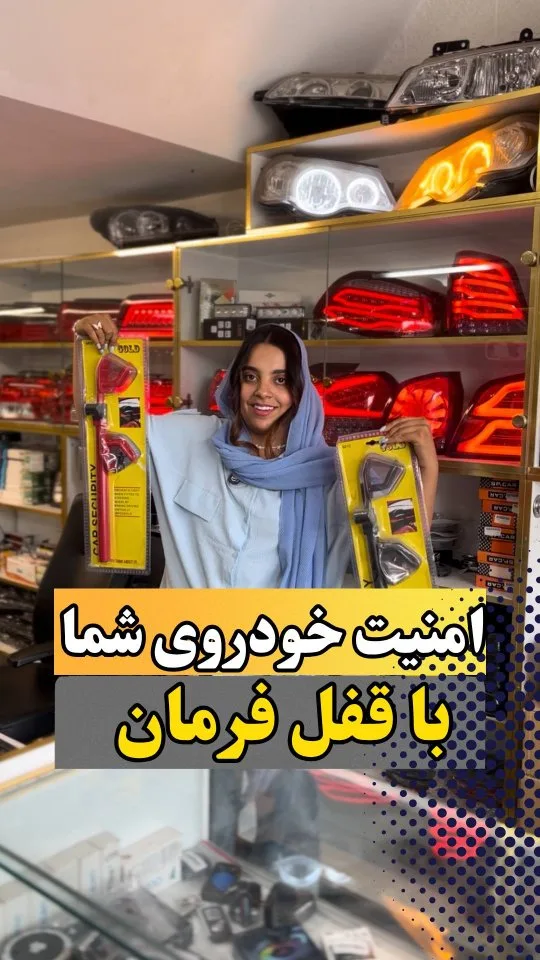 قفل فرمان دو میل کلاغی، رنگ قرمز و سیاه، جنس فلز، میله‌ای