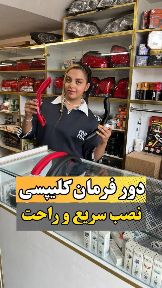 دور فرمان کلیپسی خودرو، رنگ قرمز و مشکی، جنس چرم، حلقوی