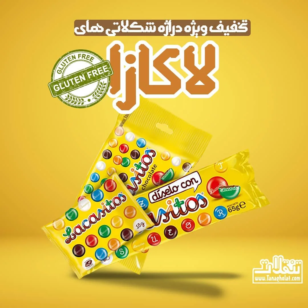 دراژه شکلاتی لاکازا