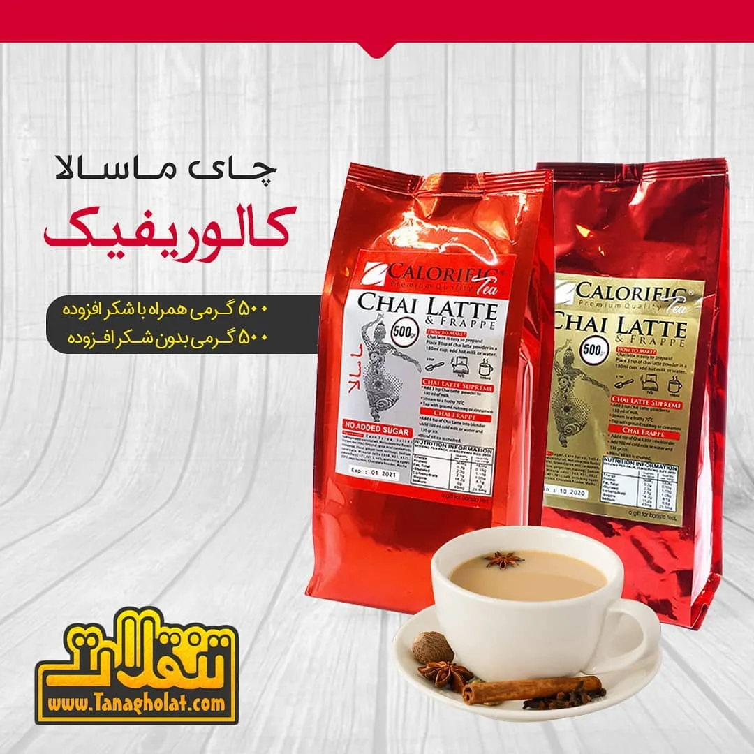چای ماسالا کالوریفیک