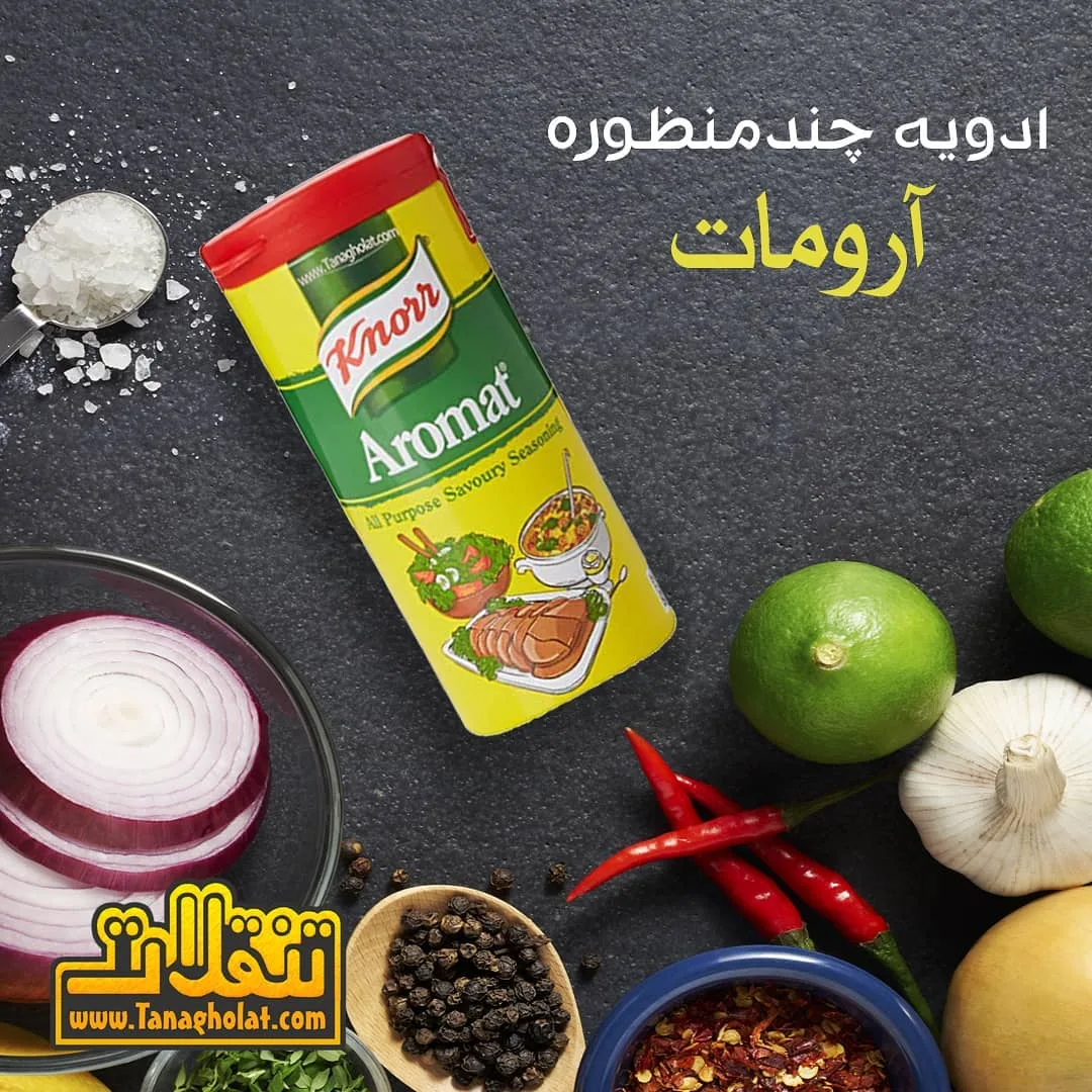 ادویه چندمنظوره آرومات کنور