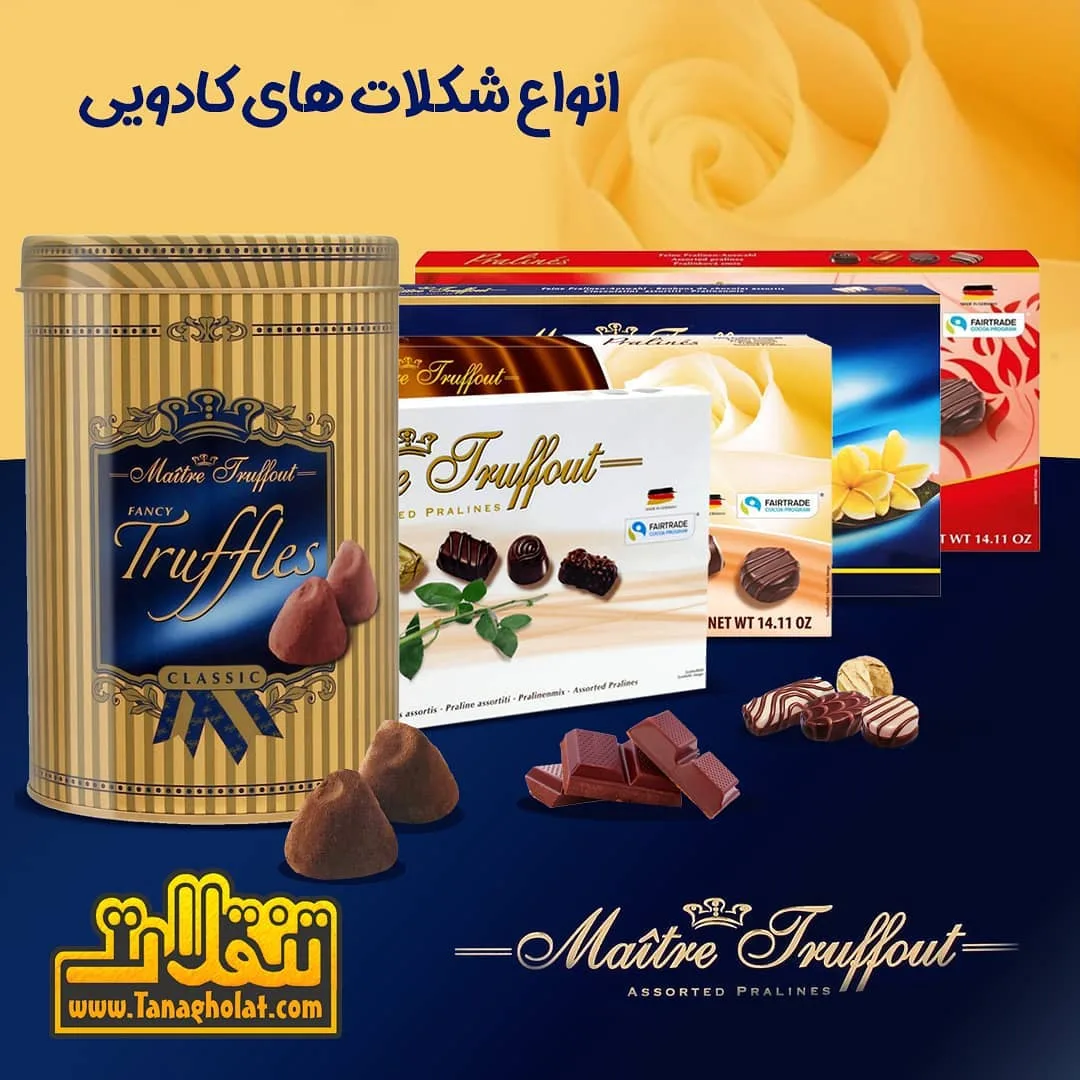 ترافل کادویی متر تروفوت Maître Truffout
