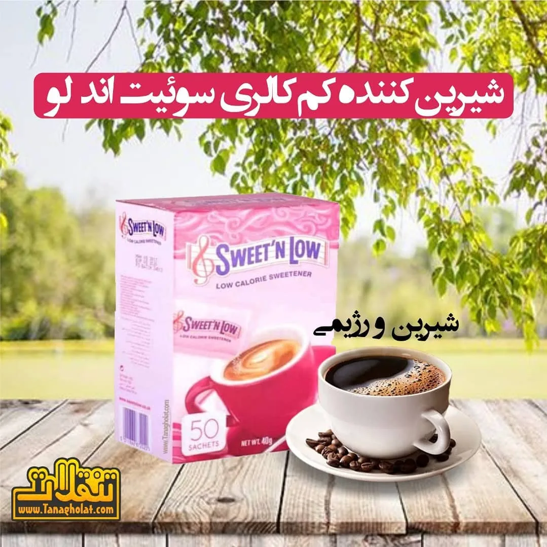 پودر شیرین کننده کم کالری ۵۰ ساشه سوئیت اند لو