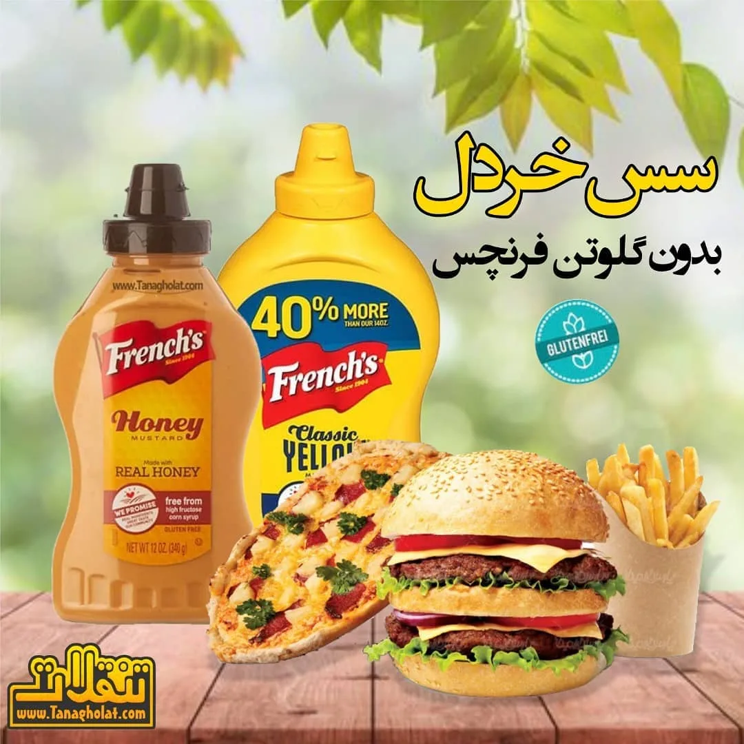 سس خردل بدون گلوتن فرنچس