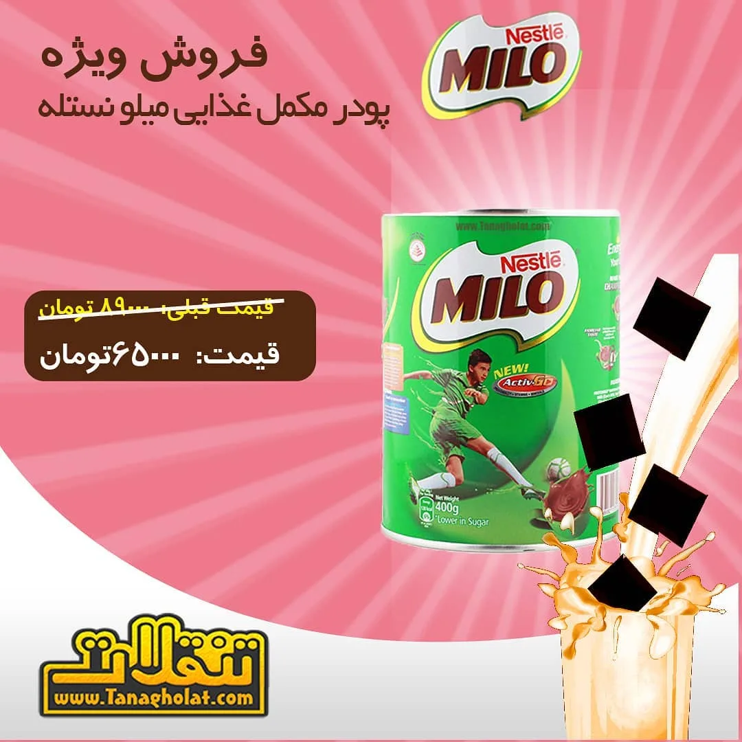 پودر مکمل غذایی میلو نستله، رنگ سبز، قوطی فلزی