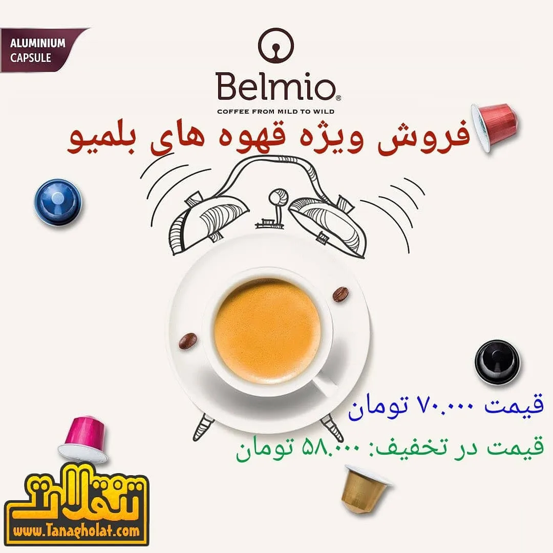کپسول قهوه نسپرسو بلمیو، رنگ قرمز، آبی، سیاه و قهوهای، جنس آلومینیوم، کپسولی