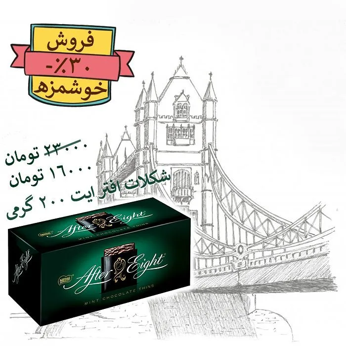 شکلات افترایت ۲۰۰ گرمی، رنگ سبز و سفید، جعبه مقوایی مستطیلی