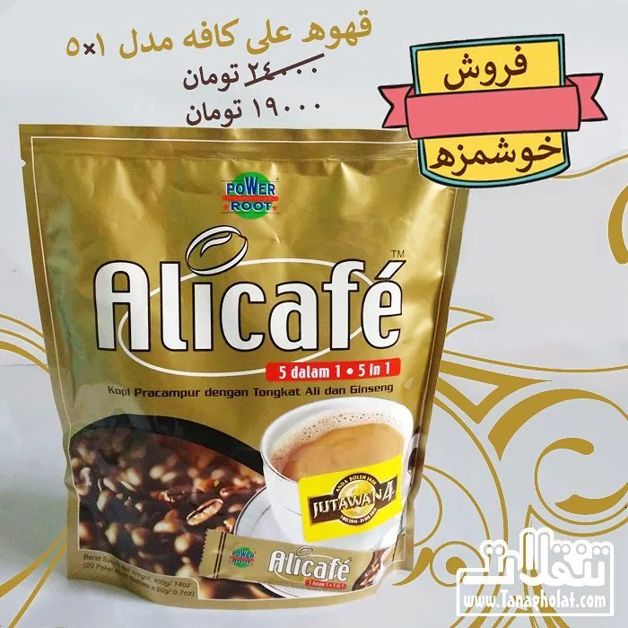 کافی میکس پنج در یک علی کافه