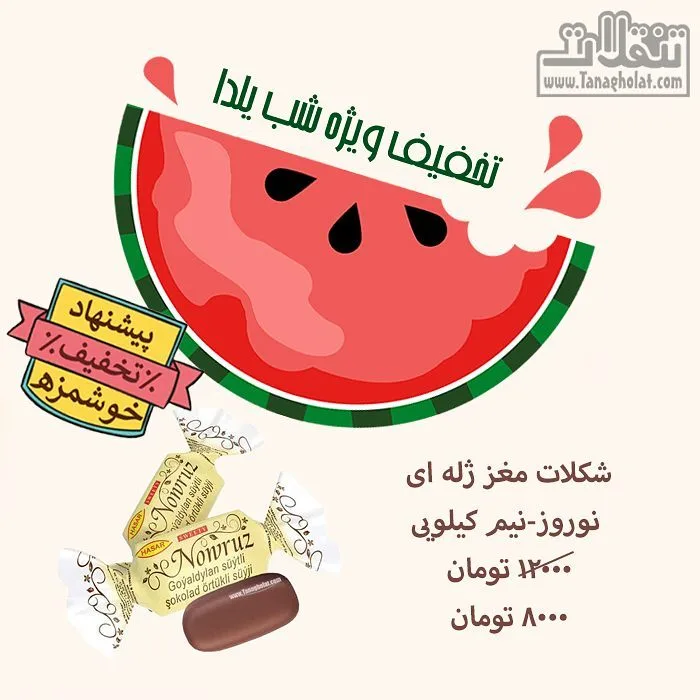 شکلات نوروز بسته نیم کیلویی، رنگ زرد و قهوهای، تکه شکلات