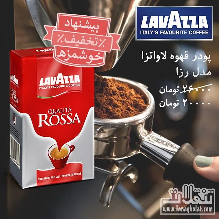 قهوه لاواتزا مدل رزا، رنگ قرمز و سفید، جنس مقوا، جعبه مستطیلی