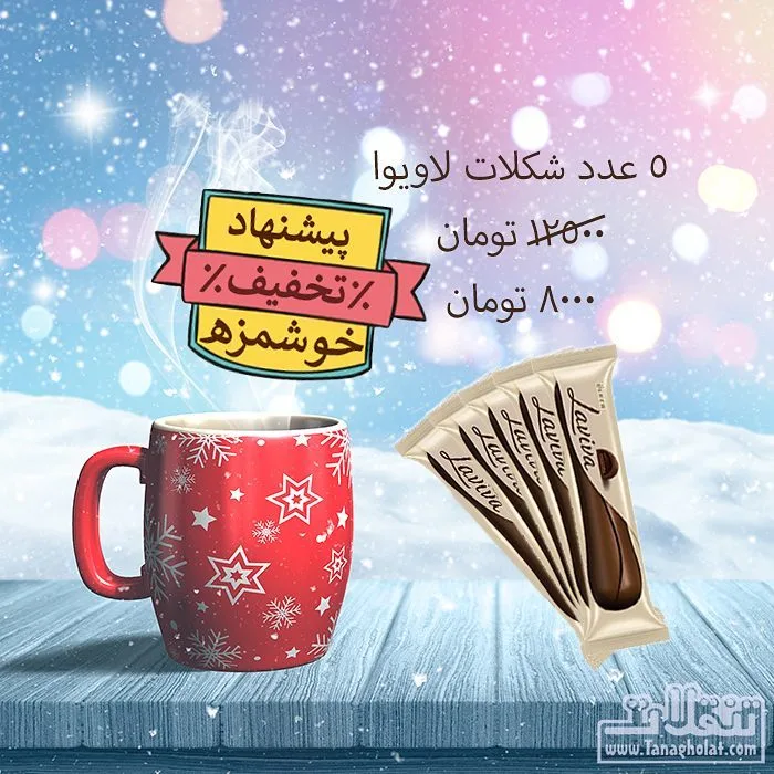 شکلات بیسکویت لاویوا بسته ۵ عددی اولکر، رنگ قرمز، سفید و قهوه‌ای، جنس مقوا، شکلات تخته‌ای بار