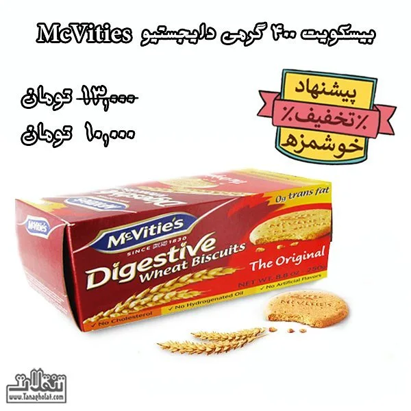 بیسکویت دایجستیو ساده مک ویتیز