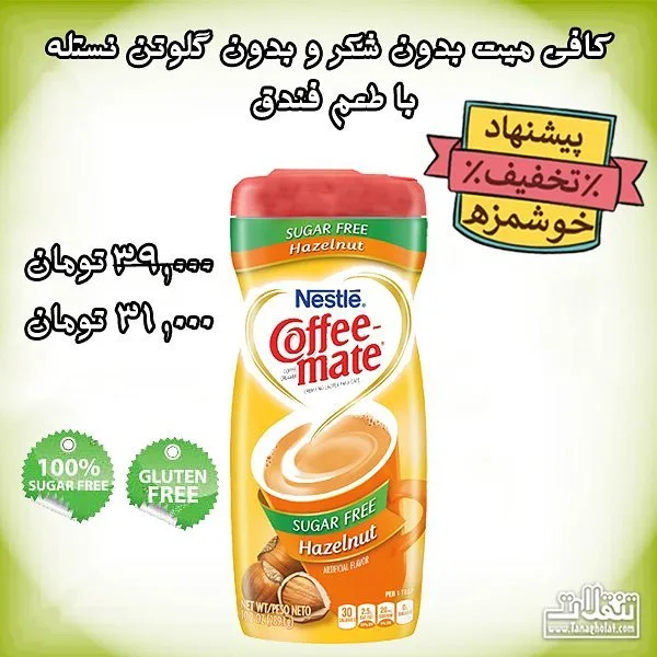 کافی میت رژیمی بدون قند نستله