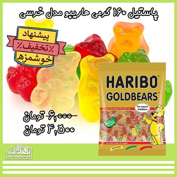 پاستیل خرسی هاریبو