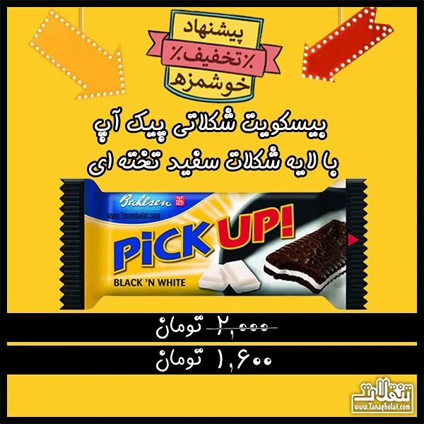 بیسکویت شکلاتی پیکاپ، رنگ زرد، آبی و قهوه‌ای، بسته‌بندی تک عددی