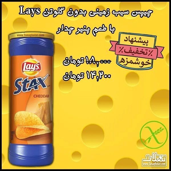 چیپس سیب زمینی پنیر چدار لایز، رنگ نارنجی و آبی، بسته‌بندی استوانه‌ای