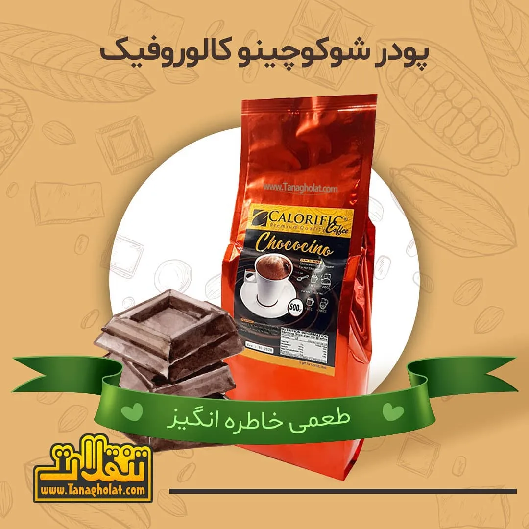 پودر شوکوچینو کالوریفیک، رنگ قرمز، جنس پلاستیک، بسته ایستاده