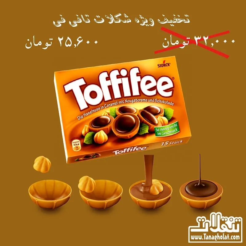 شکلات تافی تافیفی Toffifee