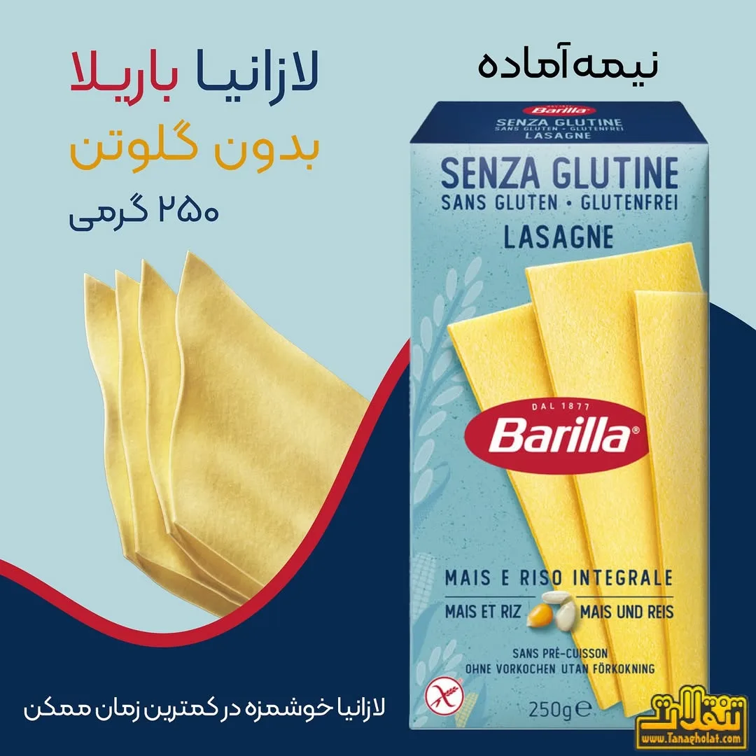 لازانیا نیمه آماده بدون گلوتن باریلا، رنگ آبی و زرد، جعبه مقوایی و ورقه
