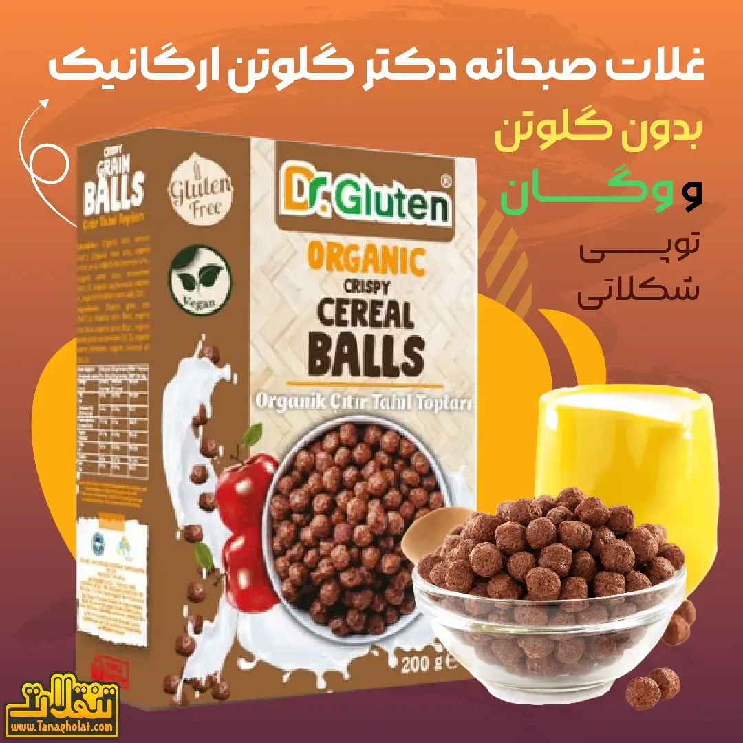 غلات صبحانه ارگانیک ۲۰۰ گرمی دکتر گلوتن، رنگ قهوه‌ای، توپی