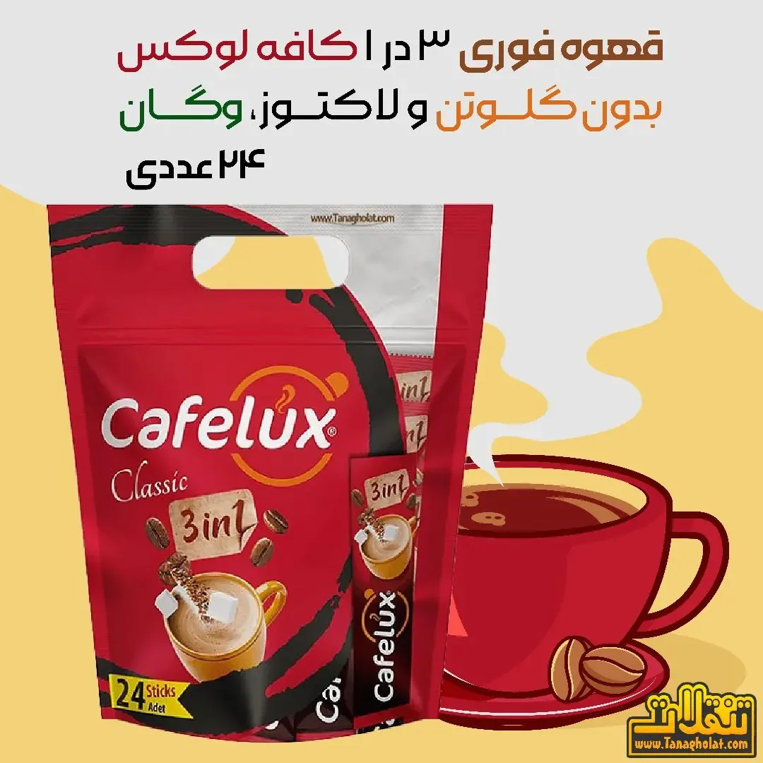 قهوه فوری بدون گلوتن کافه‌لوکس، رنگ قرمز، قهوه‌ای و سفید، جنس پلاستیک، ۲۴ عددی