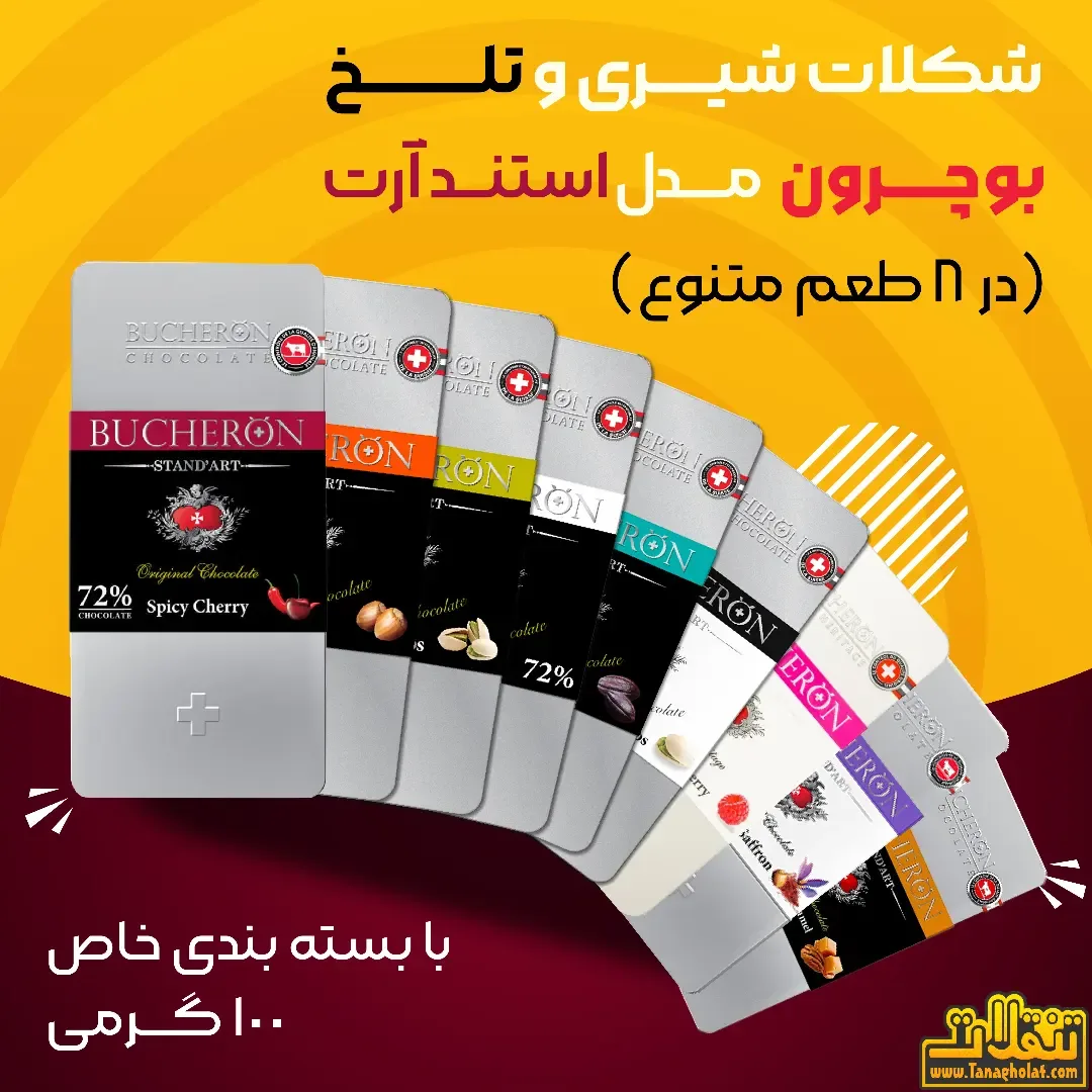 شکلات جعبه فلزی ۱۰۰ گرمی بوچرون