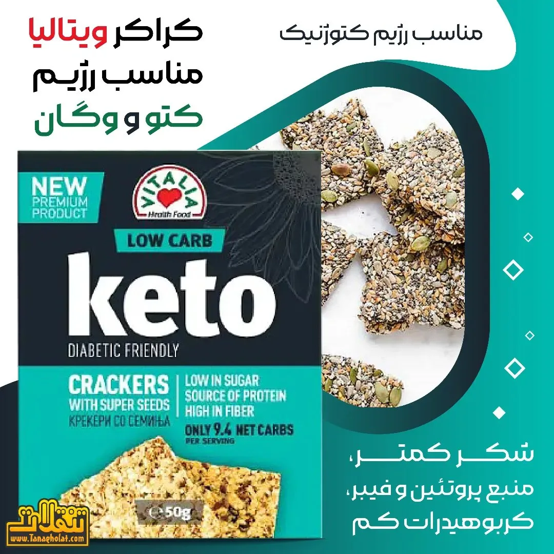 کراکر رژیمی کتوژنیک ویتالیا، رنگ سبز، سیاه و سفید