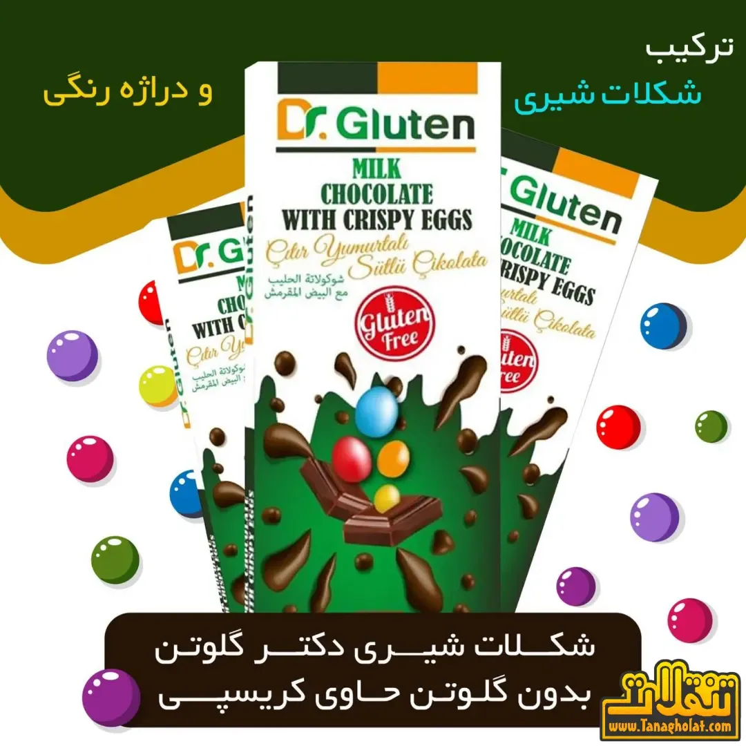شکلات شیری دراژه‌دار دکتر گلوتن، رنگ سبز، سفید و قهوه‌ای، شکلات تخته‌ای