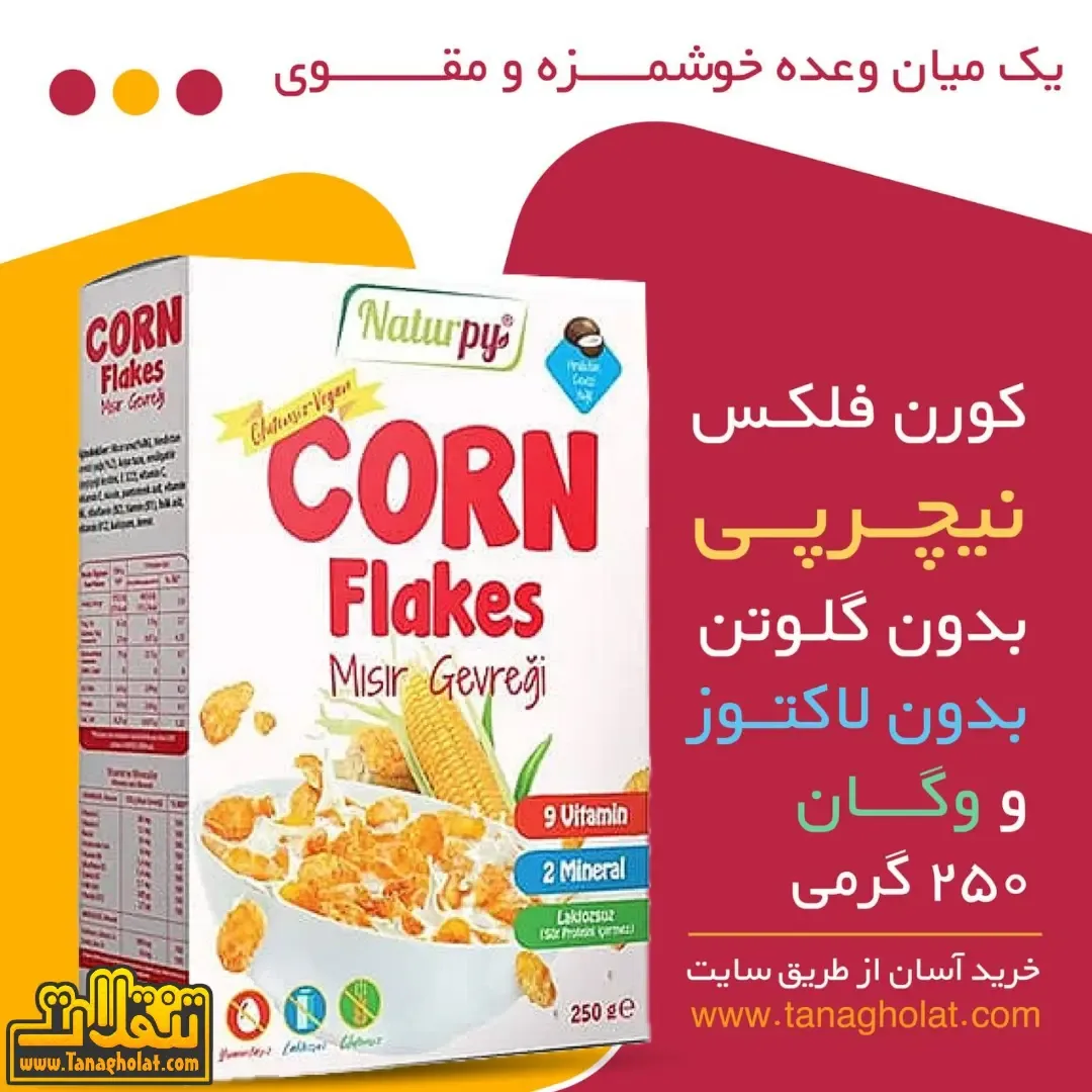 کورن فلکس نیچرپی، رنگ سفید، قرمز و زرد، غلات صبحانه در جعبه