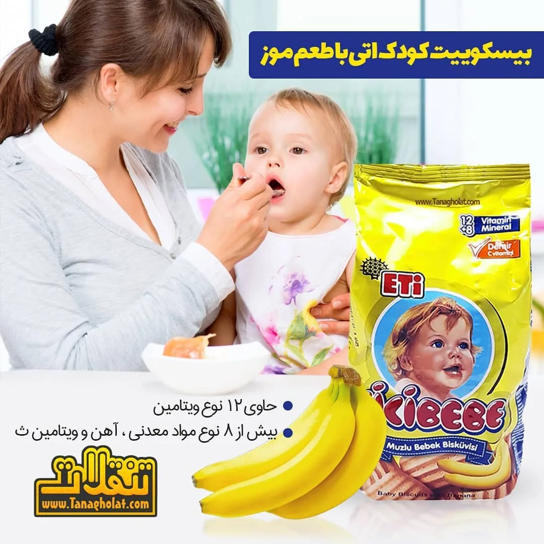 بیسکوییت کودک با طعم موز اتی
